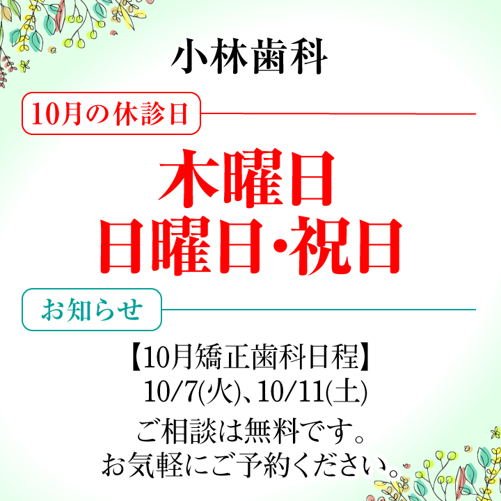 9月休診日画像