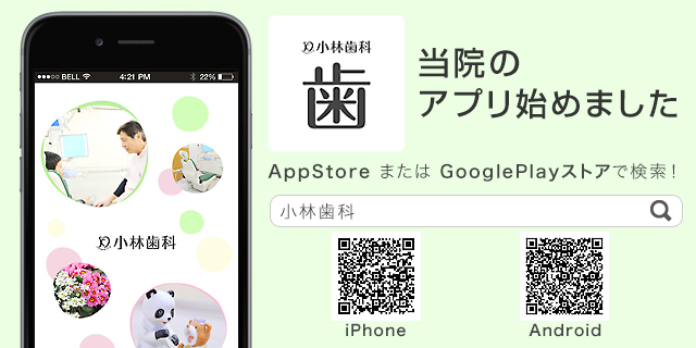 当院のアプリ始めました
