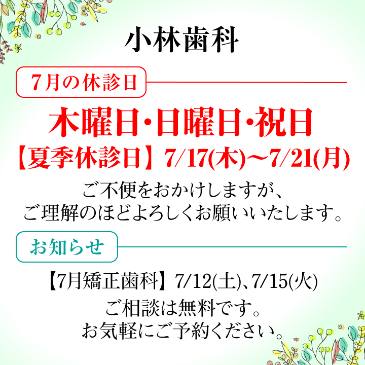６月休診日情報