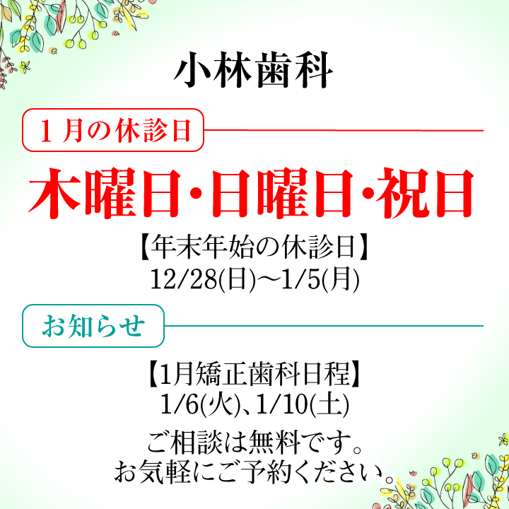 1月休診日画像