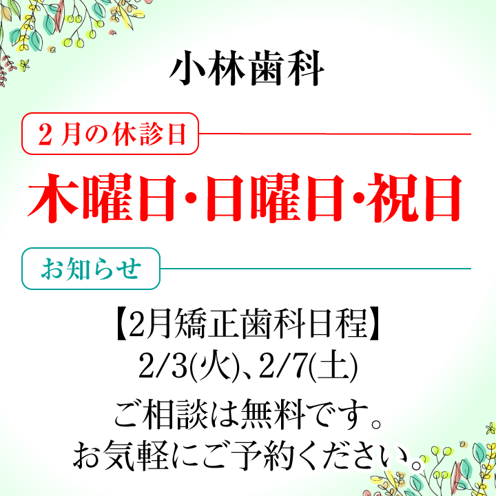 2月休診日画像